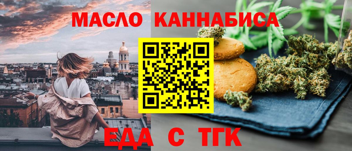 Буйнакск  Печенье с ТГК конопля  Вход с VPN 