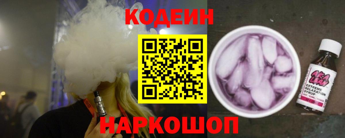 Codein напиток Lean (лин)  Вход с VPN  Буйнакск  Кодеин напиток Lean (лин) 