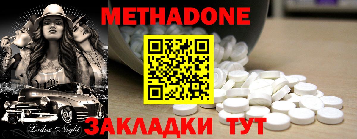 МЕТАДОН VHQ Буйнакск